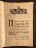 1924 Українська Бібліографія, всього 1000 тираж, фото №3
