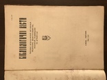1924 Українська Бібліографія, всього 1000 тираж, фото №5