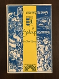 О Закарпатті з автографом керівника екзекутиви ОУН -Химинця Ю., фото №2