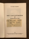 О Закарпатті з автографом керівника екзекутиви ОУН -Химинця Ю., фото №3