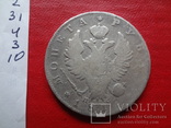 Рубль 1819 серебро (4.3.10)~, фото №10