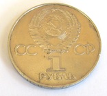 1 рубль СССР 1977 года, фото №5