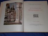 1954 Архитектура Украины 35х27 см, фото №2