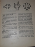 1954 Архитектура Украины 35х27 см, фото №4