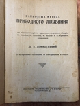 Найновіша метода Прородного лікування, Коломия, 1933р., Др.Демидецький, фото №2