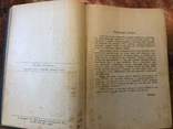 Найновіша метода Прородного лікування, Коломия, 1933р., Др.Демидецький, фото №4