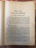 Найновіша метода Прородного лікування, Коломия, 1933р., Др.Демидецький, фото №5