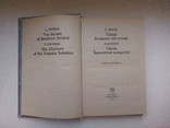 Тайна острова скелетов. Тайна "Памятной встречи" - Артур, Р., Брендл, М. -, фото №7