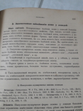 Руководство частной паталогии и терапии домашних животных., фото №5