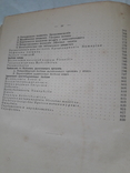 Руководство частной паталогии и терапии домашних животных., фото №9