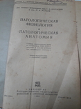 Паталогическая физиология и анатомия., фото №8