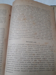 Оперативная хирургия. Руководство для ветеринарных врачей и студентов., фото №6