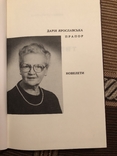 Д. Ярославська. Прапор. Новелети. Філадельфія - 1981 (діаспора), фото №4