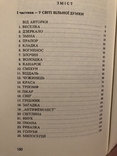 Д. Ярославська. Прапор. Новелети. Філадельфія - 1981 (діаспора), фото №6