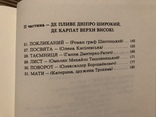 Д. Ярославська. Прапор. Новелети. Філадельфія - 1981 (діаспора), фото №7