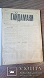 Гайдамаки. Збірник тижневика. Річна підшивка. 1903 р., фото №3