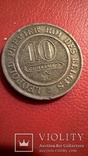 Бельгия 10 центов 1861, фото №2