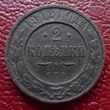 2 копейки  1912   ($3.6.3)~, фото №2