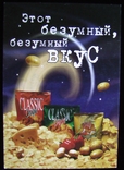 Реклама чипсов СLASSIC 2001, фото №2