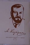 А. В. Шабунин, "А. И. Куприн в киевской периодике ХІХ века" (1986). Бібліографія, фото №2