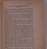 А. В. Шабунин, "А. И. Куприн в киевской периодике ХІХ века" (1986). Бібліографія, фото №4