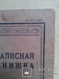 Записная книжка на 1928 год, фото №3
