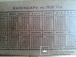 Записная книжка на 1928 год, фото №6