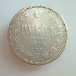 1 руб. 1878 г., фото №2