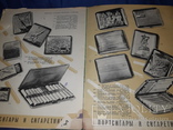 1961 Каталог-прейскурант товаров СССР, фото №7