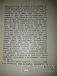 1904 Богословие. Таинство священства, фото №4