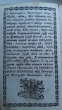 Библия  1788г. Киево-печерской лавры, фото №4