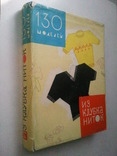 Из клубка ниток. 130 моделей. 1962 г., фото №2