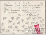 Автограф Михайла Рубашова до Дмитра Гринька, фото №2