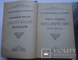Армянско - фрнцузский словарь А. Ю. Лузиньян 1915, фото №2
