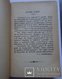 Армянско - фрнцузский словарь А. Ю. Лузиньян 1915, фото №3