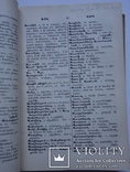 Армянско - фрнцузский словарь А. Ю. Лузиньян 1915, фото №5