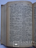 Армянско - фрнцузский словарь А. Ю. Лузиньян 1915, фото №6