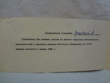 Пригласительный билет Институт кибернетики АН УССР, фото №4