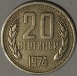 Болгария 20 стотинок 1974, фото №2