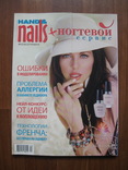 Журнал HAND nails + "Ногтевой сервис" 2014 р.в., фото №2