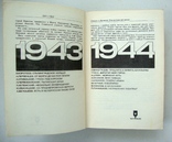 Очерки о Великой Отечественной войне 1941-1945, фото №5