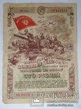 Облигация 100 руб. 1944 г., фото №2