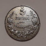 5 лева 1941 Болгария, фото №2