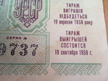 Лотерейный билет, 3-й выпуск, 1959г  УРСР, фото №3