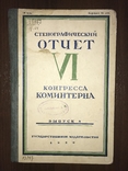 1929 Соцреализм Доклад об СССР, фото №2