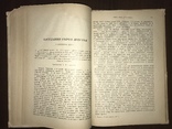 1929 Соцреализм Доклад об СССР, фото №10