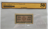 Комплект казначейских разменных знаков 1915 года. В слабе ZG, фото №8