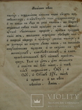 "Последование молебных пений" 1857 год, фото №12