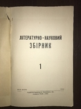 Літературно Науковий збірник, фото №3