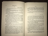 Літературно Науковий збірник, фото №5